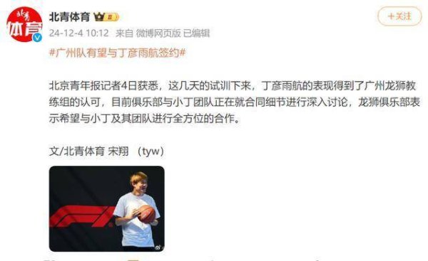 丁彦雨航离开服从12年的山东男篮体育录像/图片